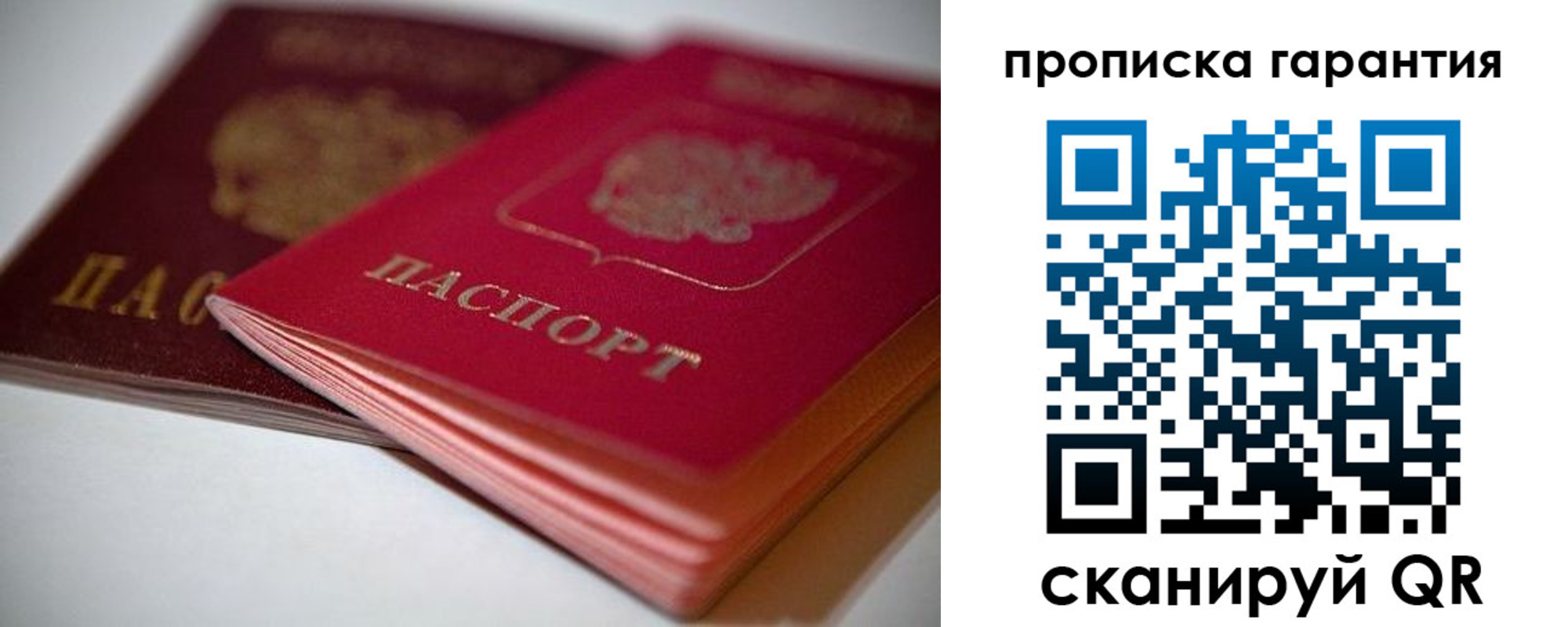 прописка в Мирном