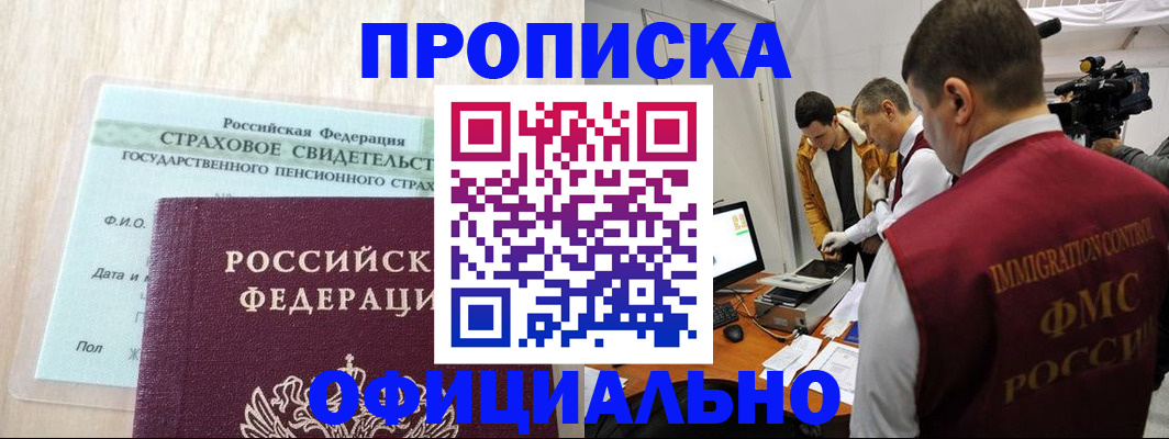 временная регистрация законно в Мирном