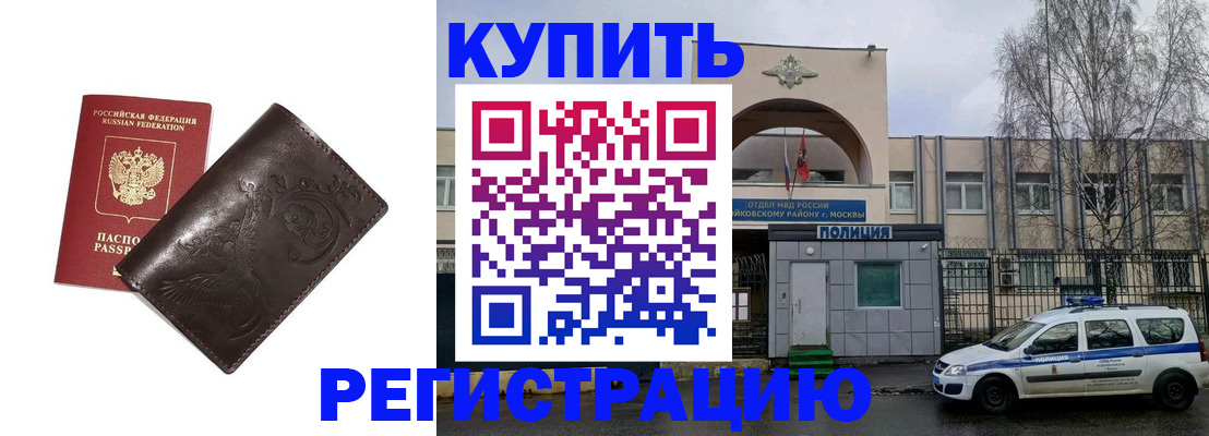 временная регистрация законно в Мирном