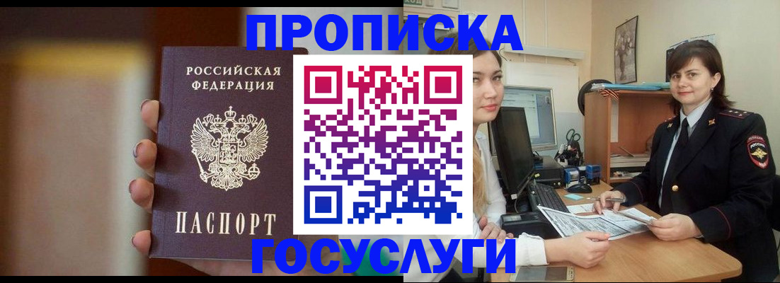 прописка для военкомата в Мирном