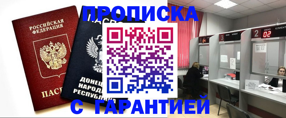 прописка в Мирном