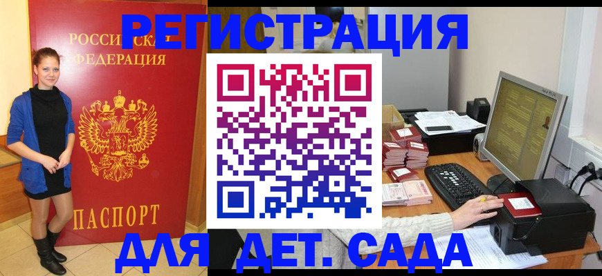 прописка штамп в Мирном