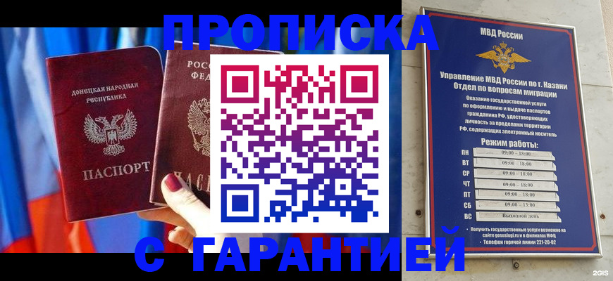 прописка паспорт в Мирном