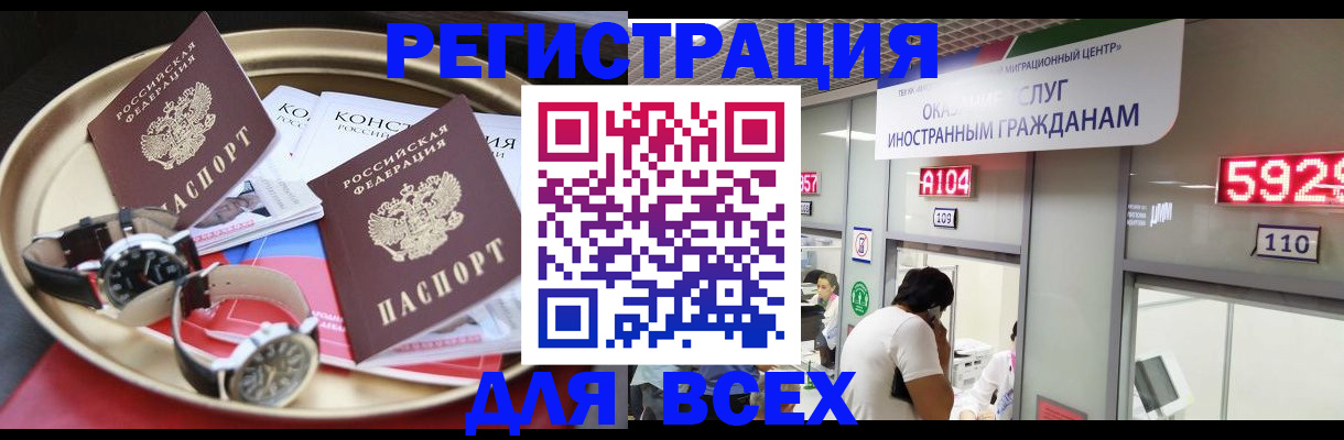 временная прописка в Мирном